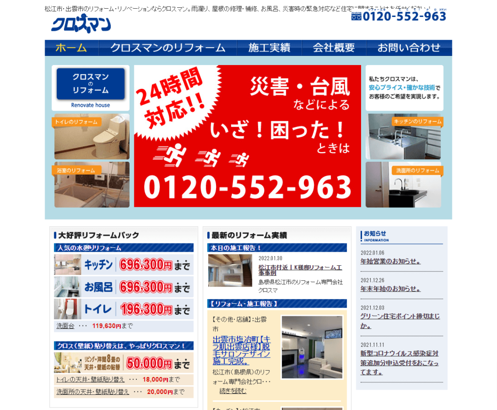 <span class="title">松江市でおすすめのキッチン修理業者3選</span>
